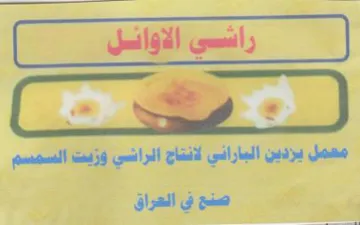 nl akg lh معمل يزدين الباراني لانتاج trademark logo