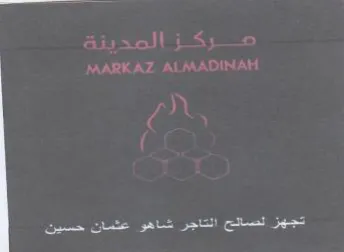 MARKAZ ALMADINAH مركز المدينة trademark logo