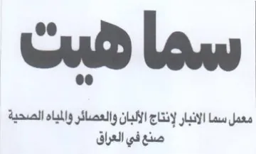 Cd معمل سما الانبار لإنتاج الألبان والعصائر trademark logo