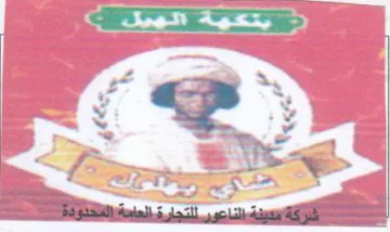 Sn ae trademark logo