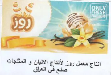 SS 21-2 ptr 2 انتاج معمل روز لأنتاج الالبان و المثلجات trademark logo