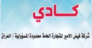 Sates oo شركة فيض الامير للنجارة العامة محدودة الم trademark logo