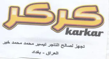 لصائح التاجر تيسير محمد محمد خير العراق trademark logo