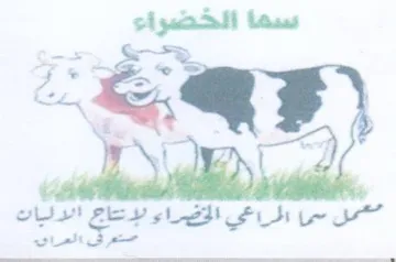 BEY oh ELSI Lm صتعر فى العراىء trademark logo