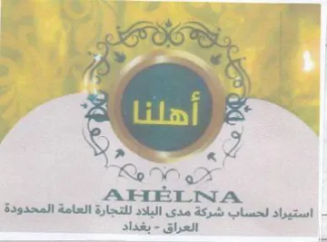 lay SS y es 7 bay RoW om AHELNA استيراد لحساب شركة مدى البلاد للتجارة الع trademark logo