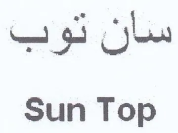 Sun Top سان توب trademark logo