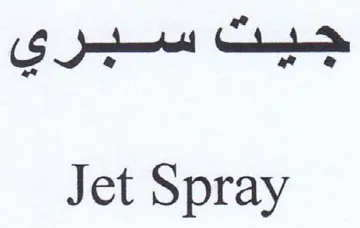Jet Spray trademark logo