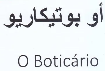 O Boticario او بوتيكاريو trademark logo