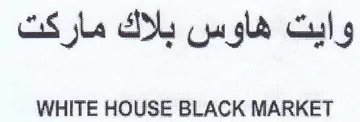 WHITE HOUSE BLACK MARKET وايت هاوس بلاك ماركت trademark logo