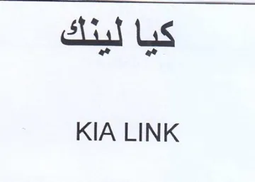 KIA LINK trademark logo