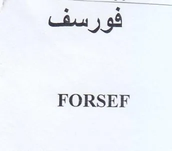 FORSEF فى رسف trademark logo