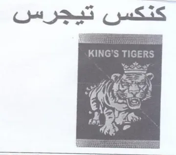 ca KING'S TIGERS 0 0 WSS 0 كتنكس تيجرس trademark logo