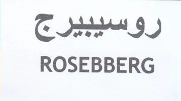 Cet 9D ROSEBBERG trademark logo