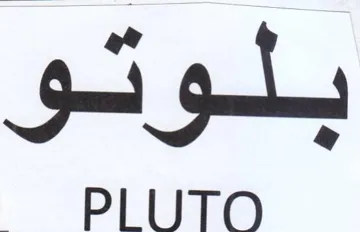 eT eee ee وتو
