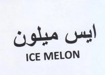 ICE MELON ايس ميلون trademark logo