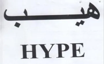HYPE هيب trademark logo