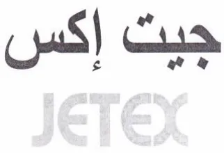 جيت إكس trademark logo