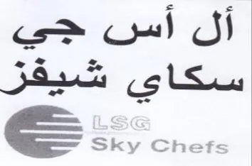Chefs أل أس جي trademark logo