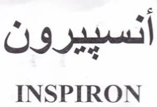 INSPIRON السييرون trademark logo