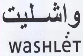 WaSHLeT واشليت trademark logo