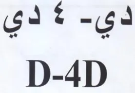 D-4D دي trademark logo