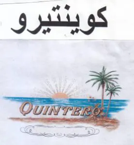 كوينتيرو trademark logo