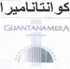 GUANTANAMERA كوانتاتاميرا trademark logo