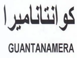 GUANTANAMERA كوالتاناميرا trademark logo