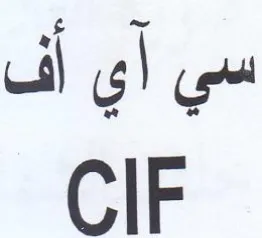 CIF سي أي أف trademark logo