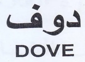 DOVE دوف