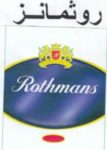 روثمائز trademark logo