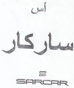cul ساركار trademark logo