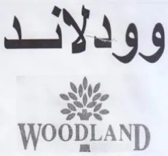 WoodLANp وودلائد trademark logo