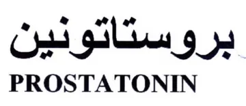 PROSTATONIN بروستاتونين trademark logo