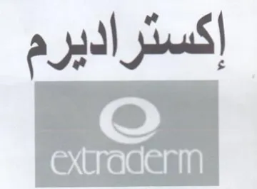 extraderm إكستراديرم trademark logo