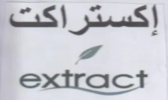 extract إكستراكت وه trademark logo