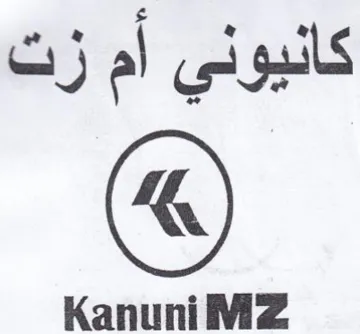 KanuniMZ كانيوني أم زت trademark logo