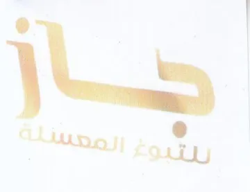 jus trademark logo