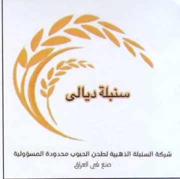 ce شركة السنبلة هن محدودة المسؤوا trademark logo