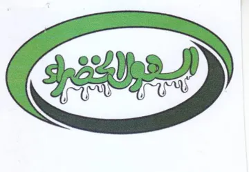 لبس trademark logo