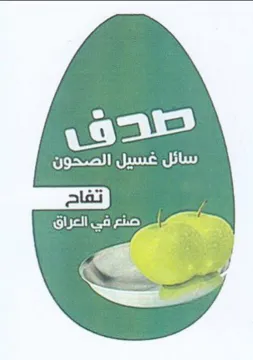 e 1s ar سائل غسيل الصحون trademark logo