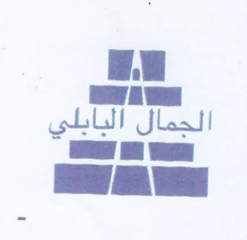Ae Se الدمال التابلي trademark logo