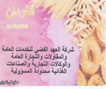 ee hide Als 35 شركة العهد الفضي للخدمات العامة trademark logo