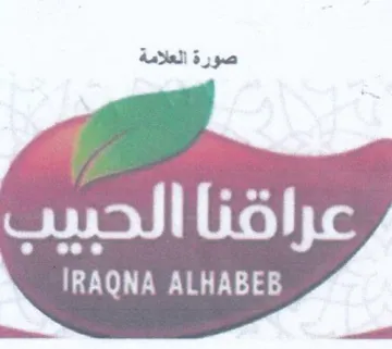 IRAQNA ALHABEB صورة العلامة trademark logo