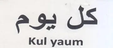 كل يوم trademark logo