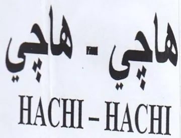 ald HACHI- HACK trademark logo