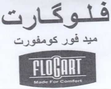 a 4 shad gee ميد فور كومفورت trademark logo