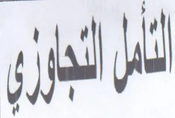 لذي نير trademark logo
