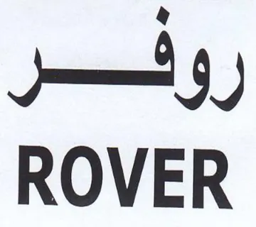 pty ROVER trademark logo