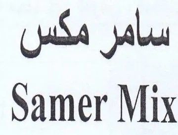 Samer Mix سامر مكس trademark logo